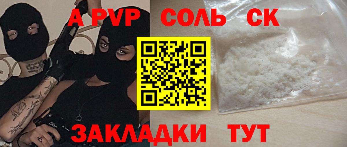 Alpha PVP Соль  APVP СК  APVP  Вход с VPN  А ПВП VHQ  Курганинск 
