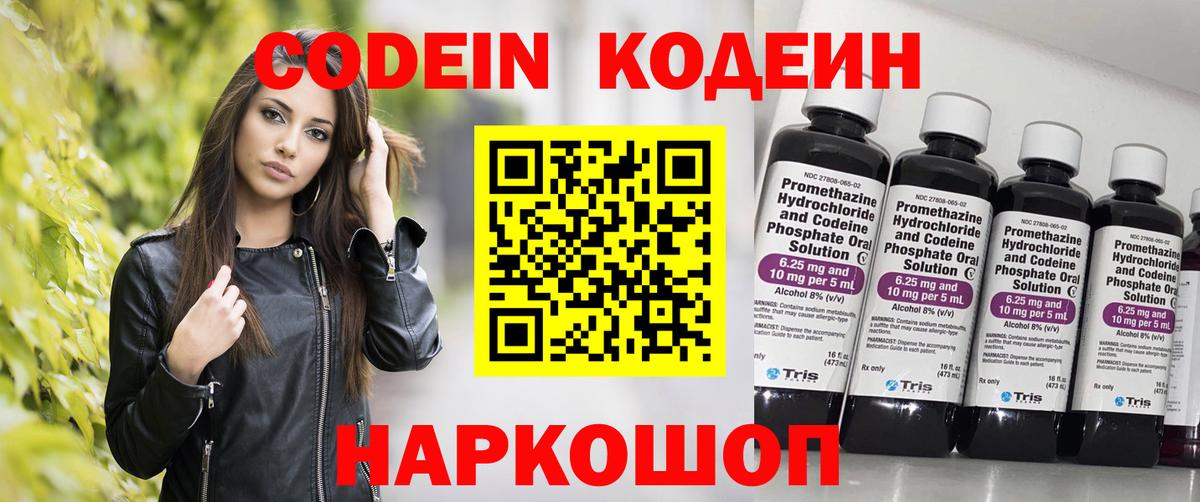 Codein Purple Drank  Вход с VPN  Курганинск  Кодеиновый сироп Lean Purple Drank 
