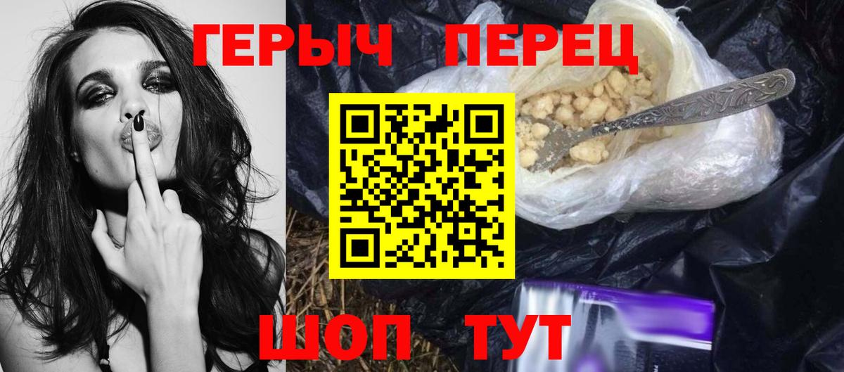 ГЕРОИН белый  Вход с VPN  Курганинск 