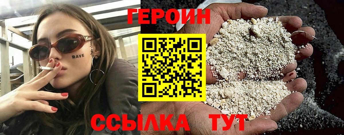 Героин белый Курганинск