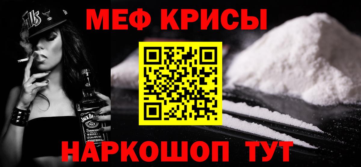 МЕФ мука  МЯУ-МЯУ  Курганинск  Вход с VPN 