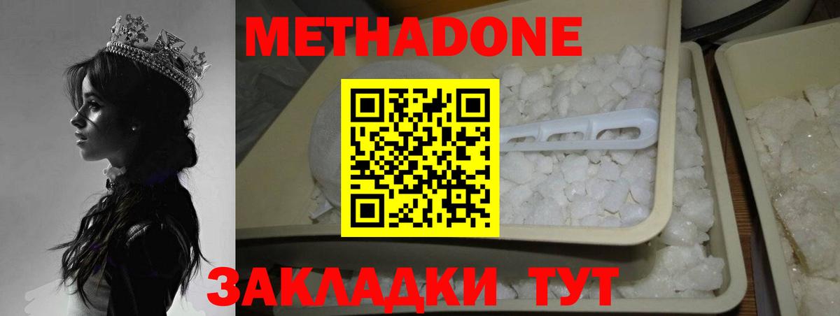 МЕТАДОН мёд Курганинск